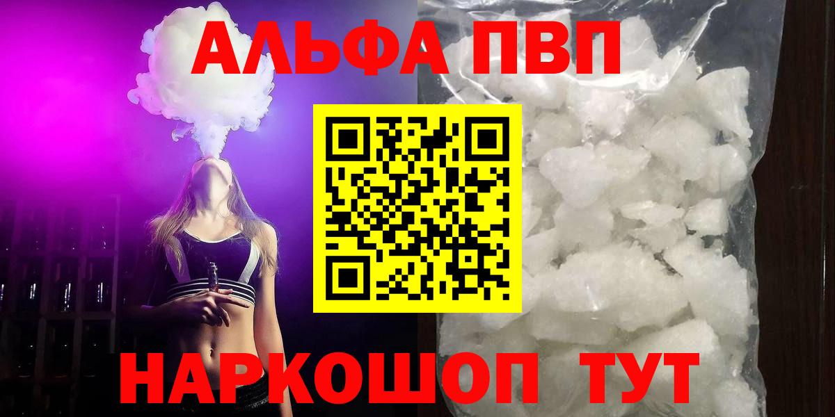 Самара  APVP  Alfa_PVP VHQ  Alfa_PVP СК  Вход с VPN  Alpha PVP крисы CK 