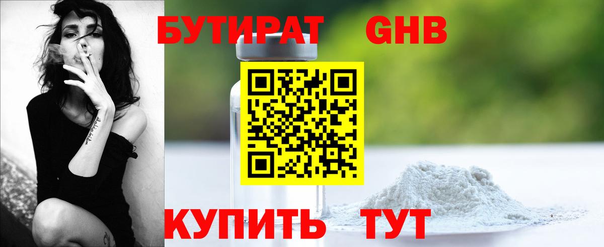 БУТИРАТ оксана Самара