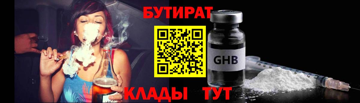 Бутират GHB  Вход с VPN  Самара 