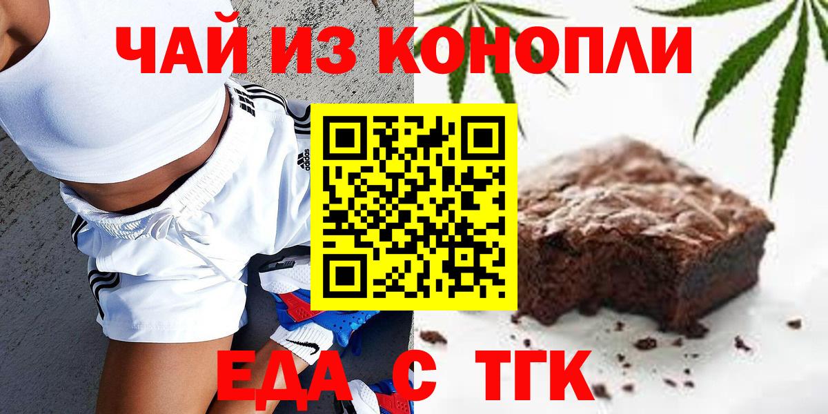 Еда ТГК конопля Самара