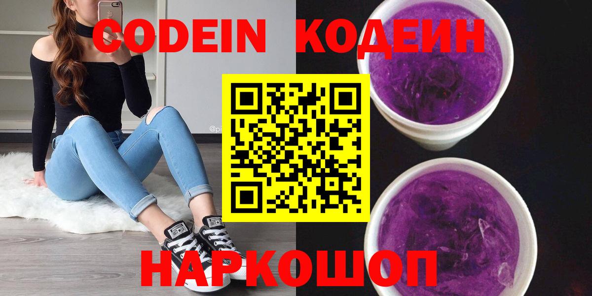 Codein Purple Drank Самара