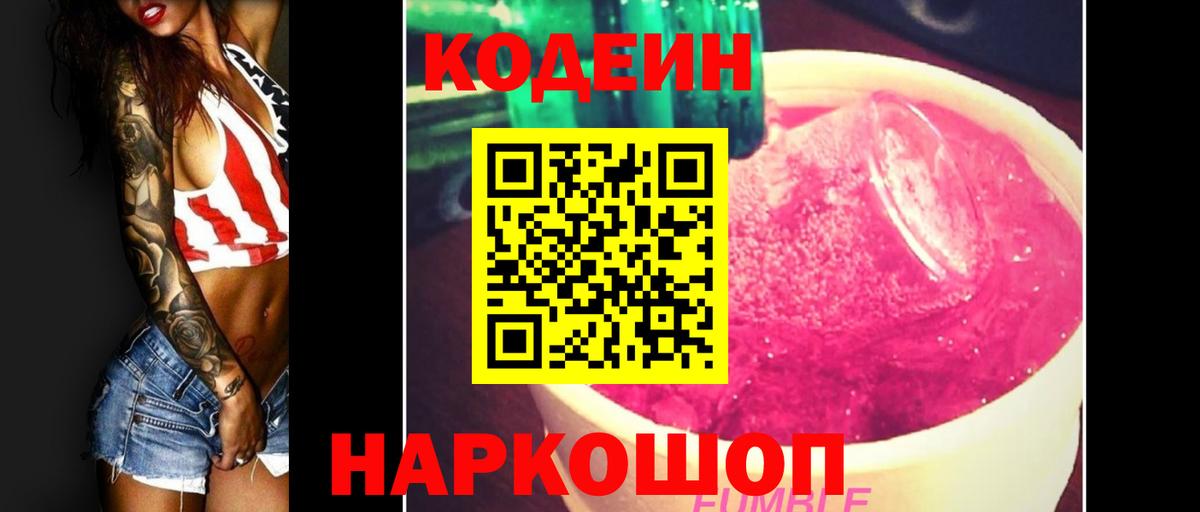 Кодеиновый сироп Lean Purple Drank  Вход с VPN  Самара  Кодеиновый сироп Lean напиток Lean (лин) 